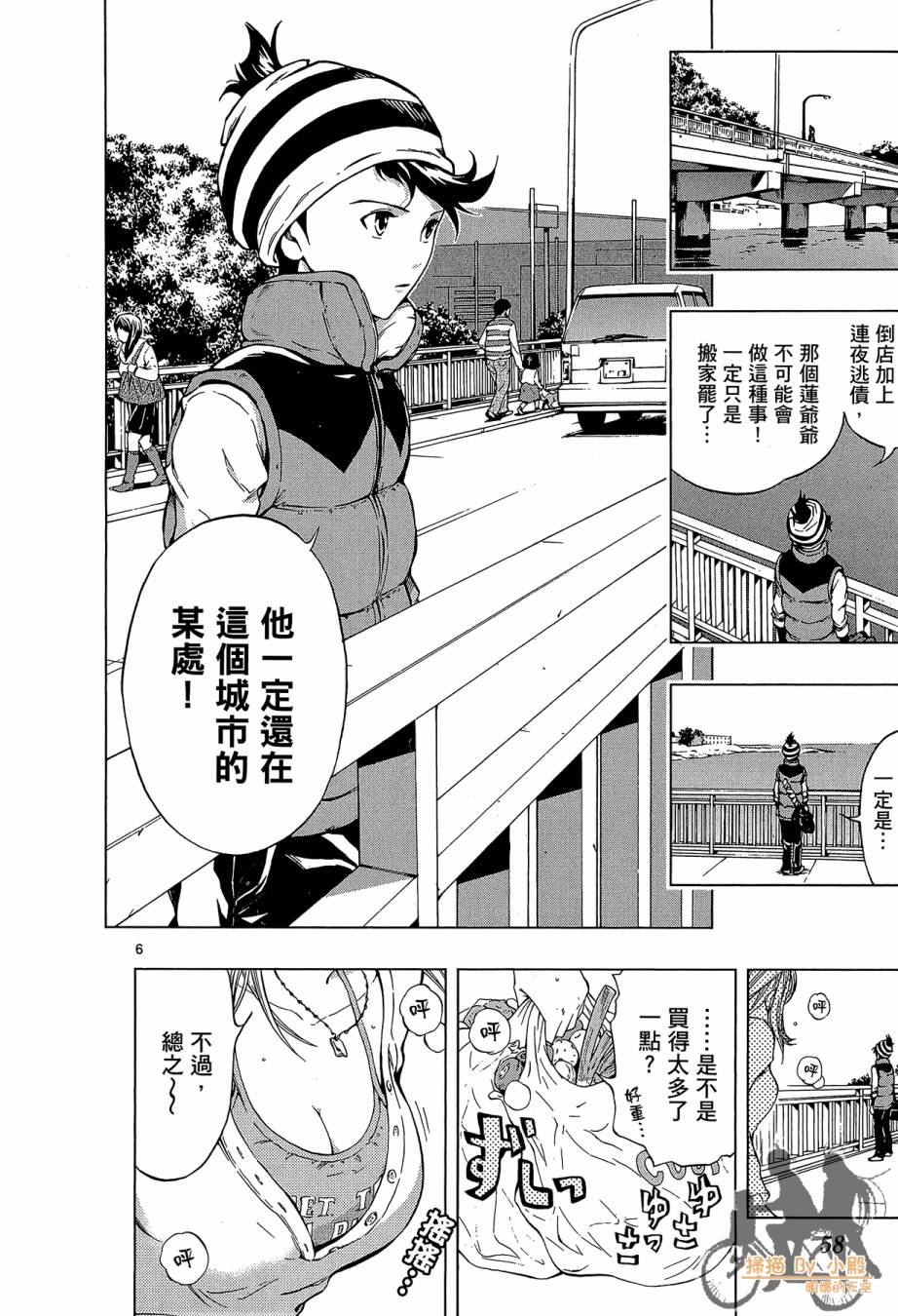 B级美食小厨神 第1卷 第57页