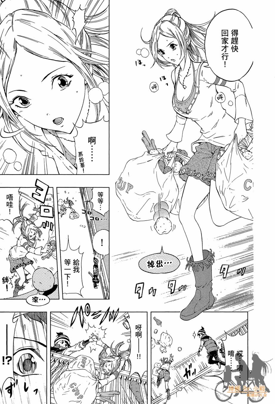 B级美食小厨神 第1卷 第58页