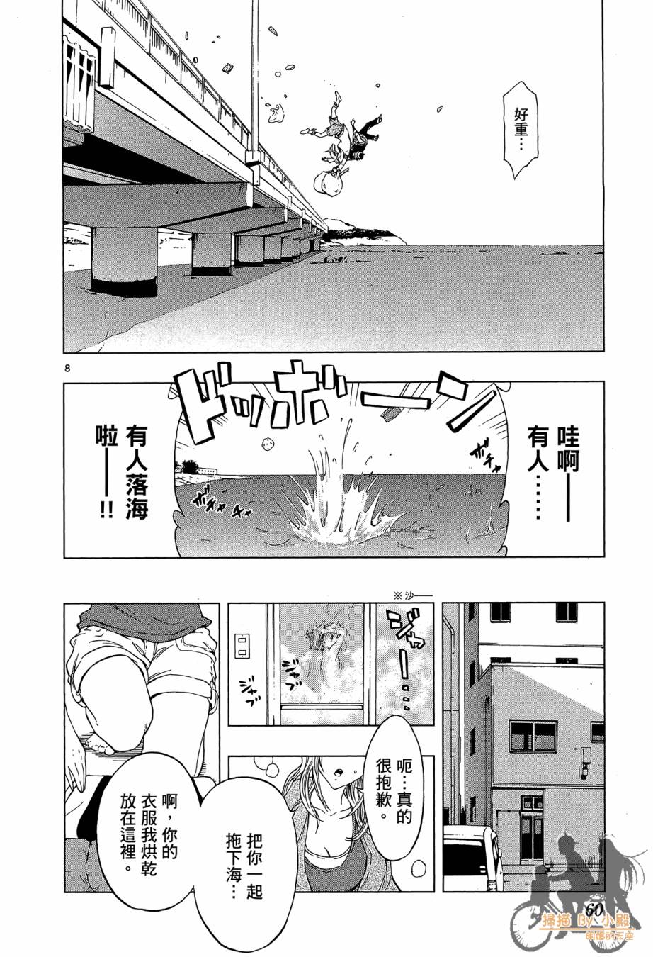 B级美食小厨神 第1卷 第59页