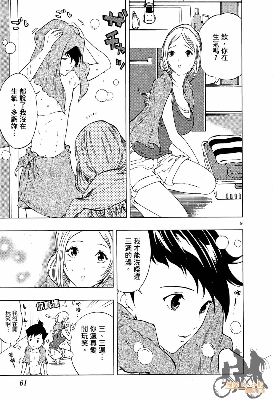 B级美食小厨神 第1卷 第60页