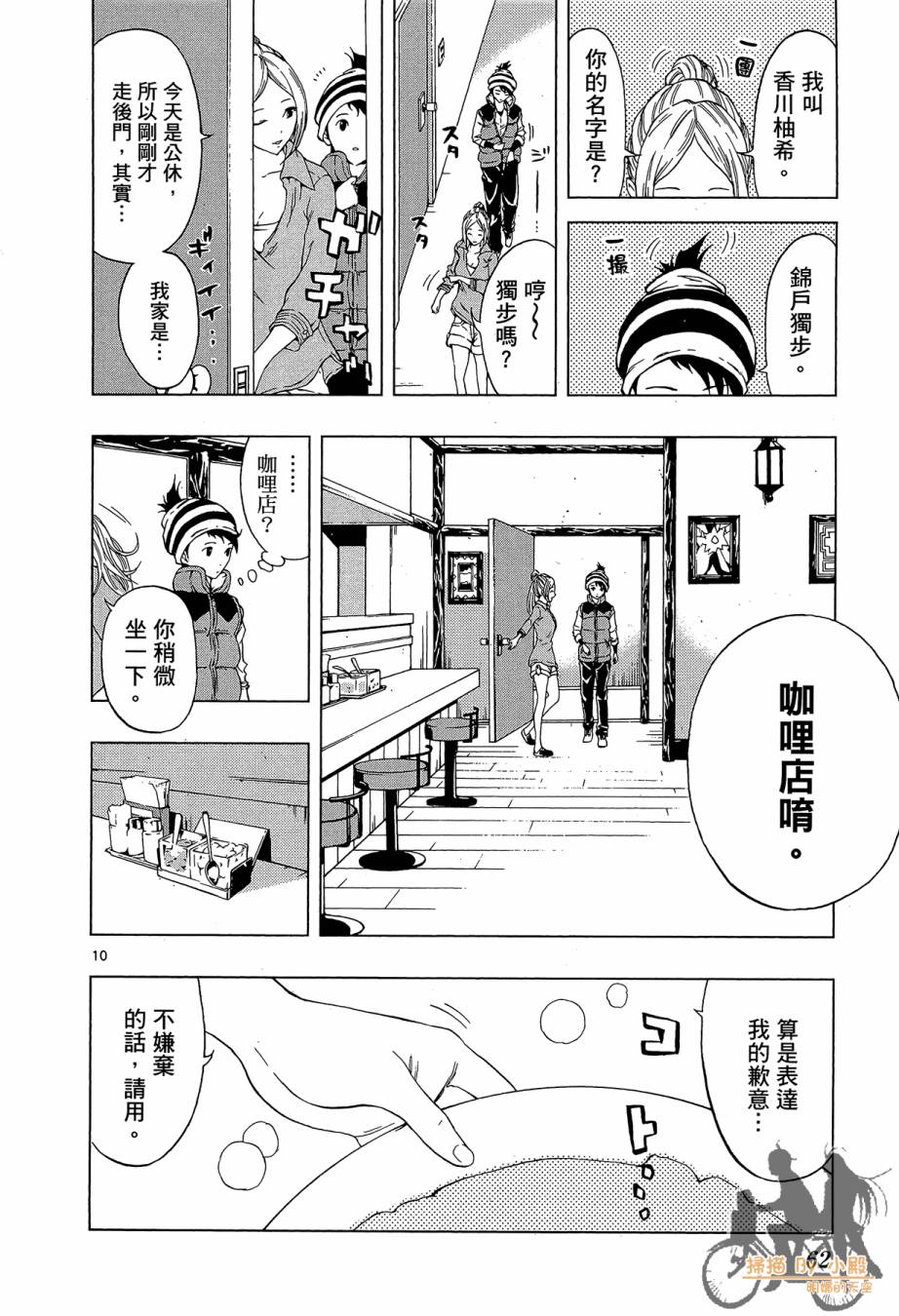 B级美食小厨神 第1卷 第61页