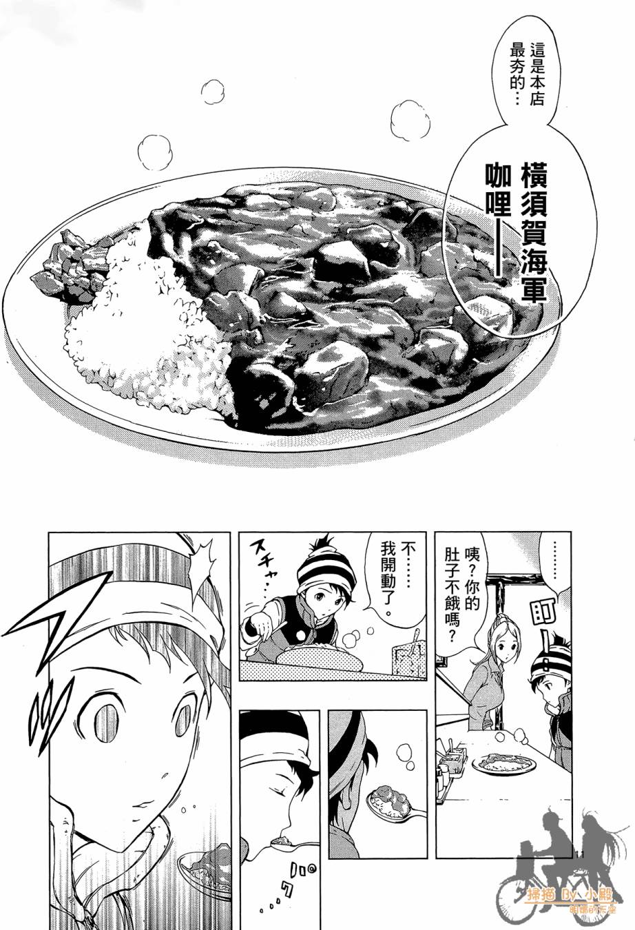 B级美食小厨神 第1卷 第62页