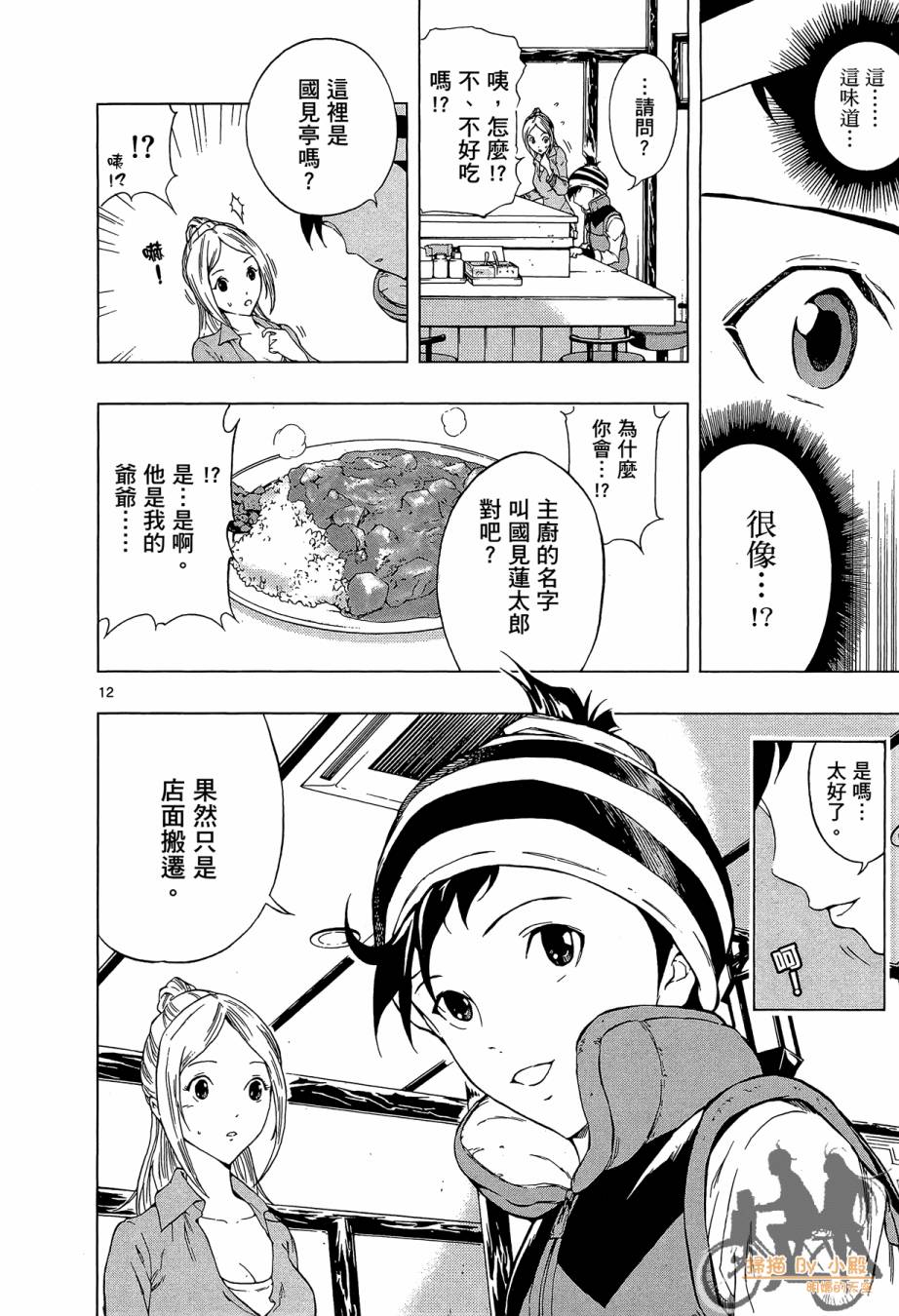 B级美食小厨神 第1卷 第63页