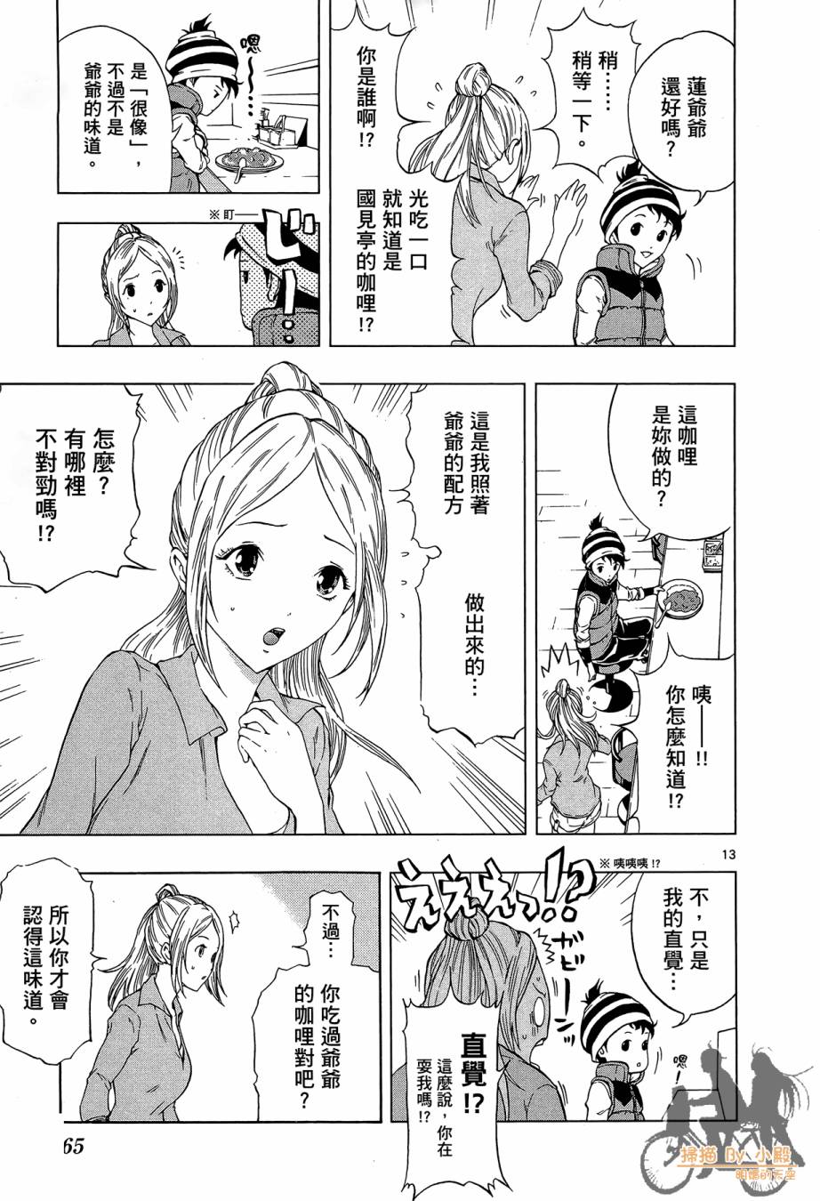 B级美食小厨神 第1卷 第64页