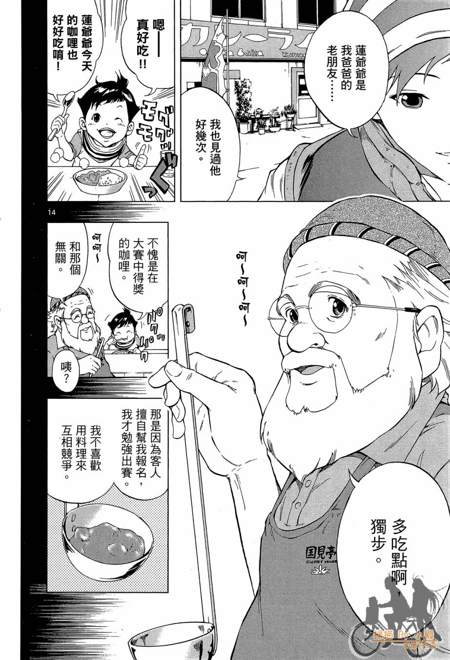 B级美食小厨神 第1卷 第65页