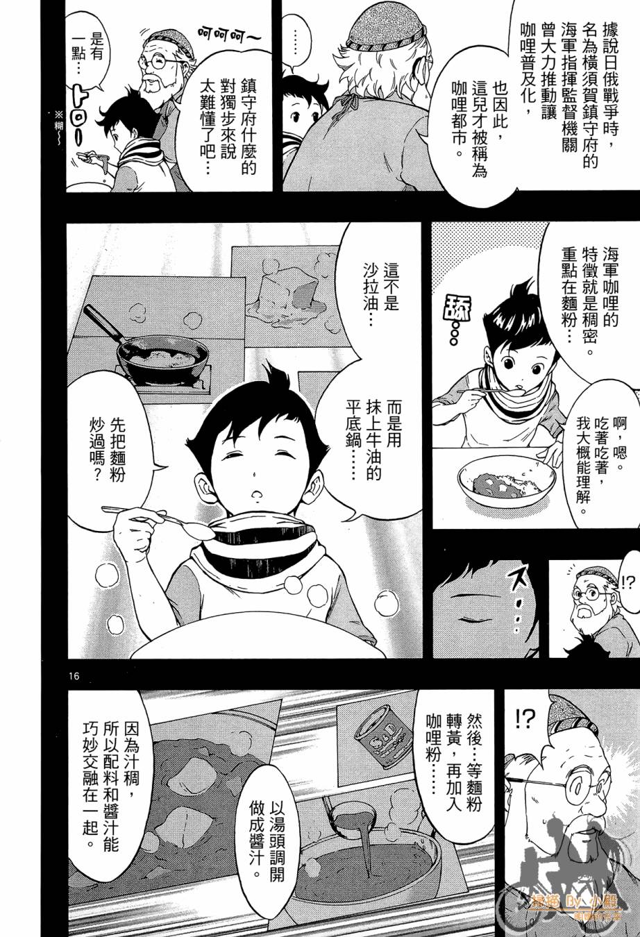 B级美食小厨神 第1卷 第67页