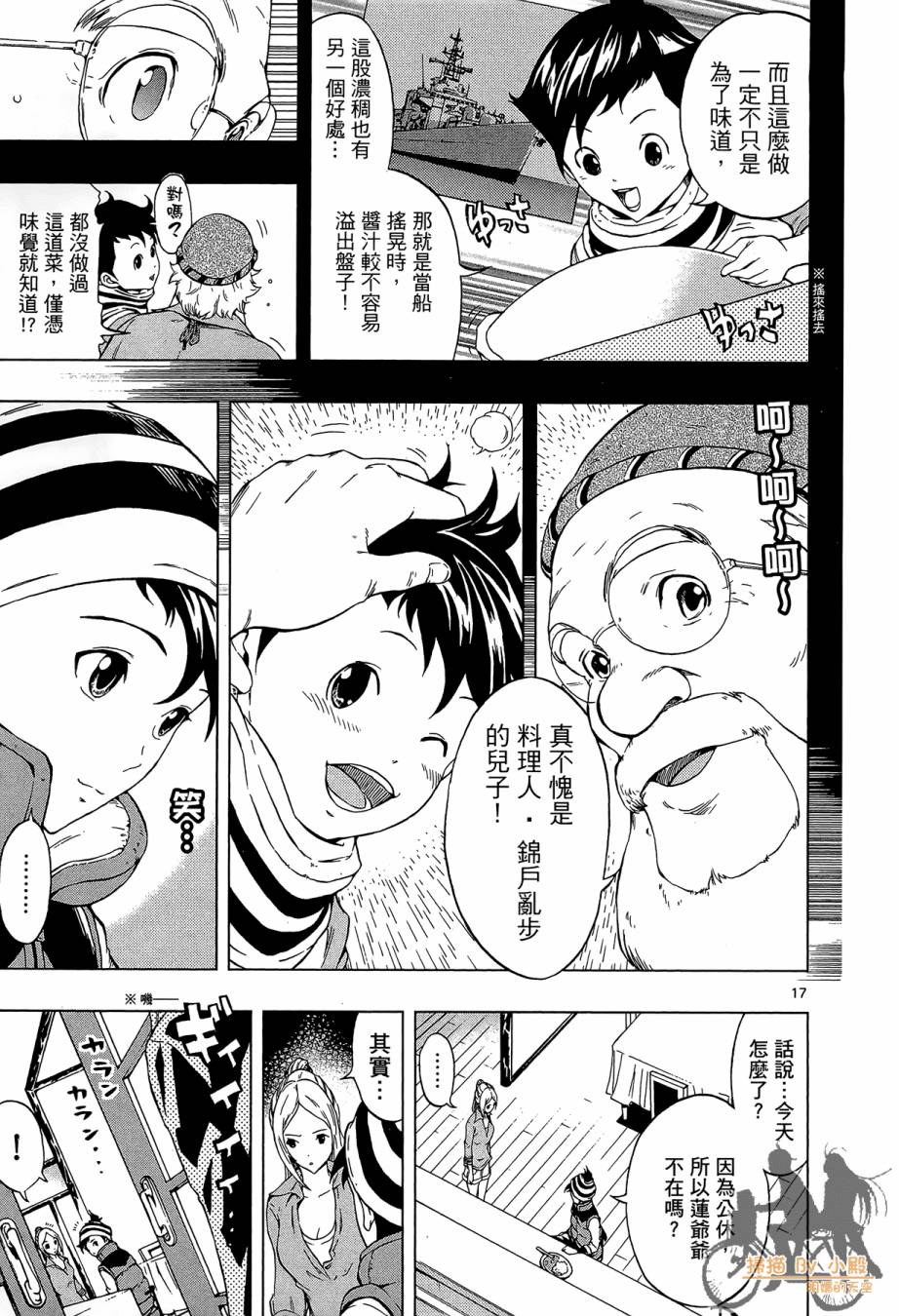 B级美食小厨神 第1卷 第68页