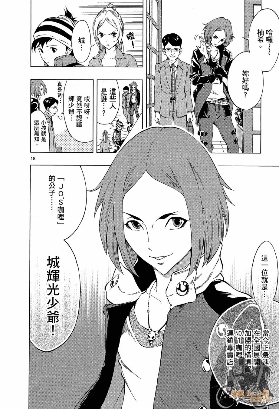 B级美食小厨神 第1卷 第69页