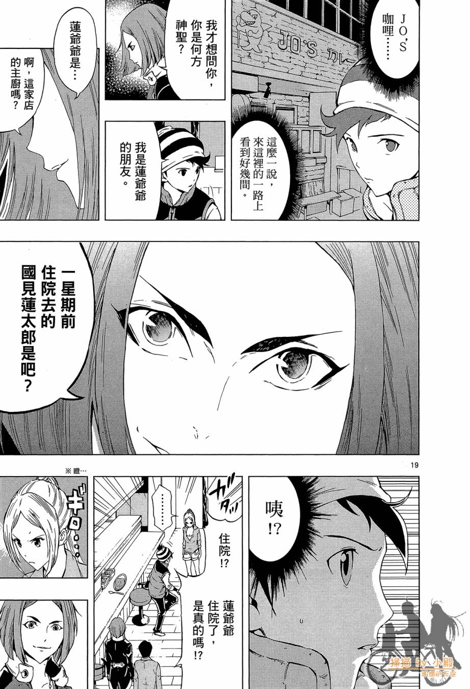 B级美食小厨神 第1卷 第70页