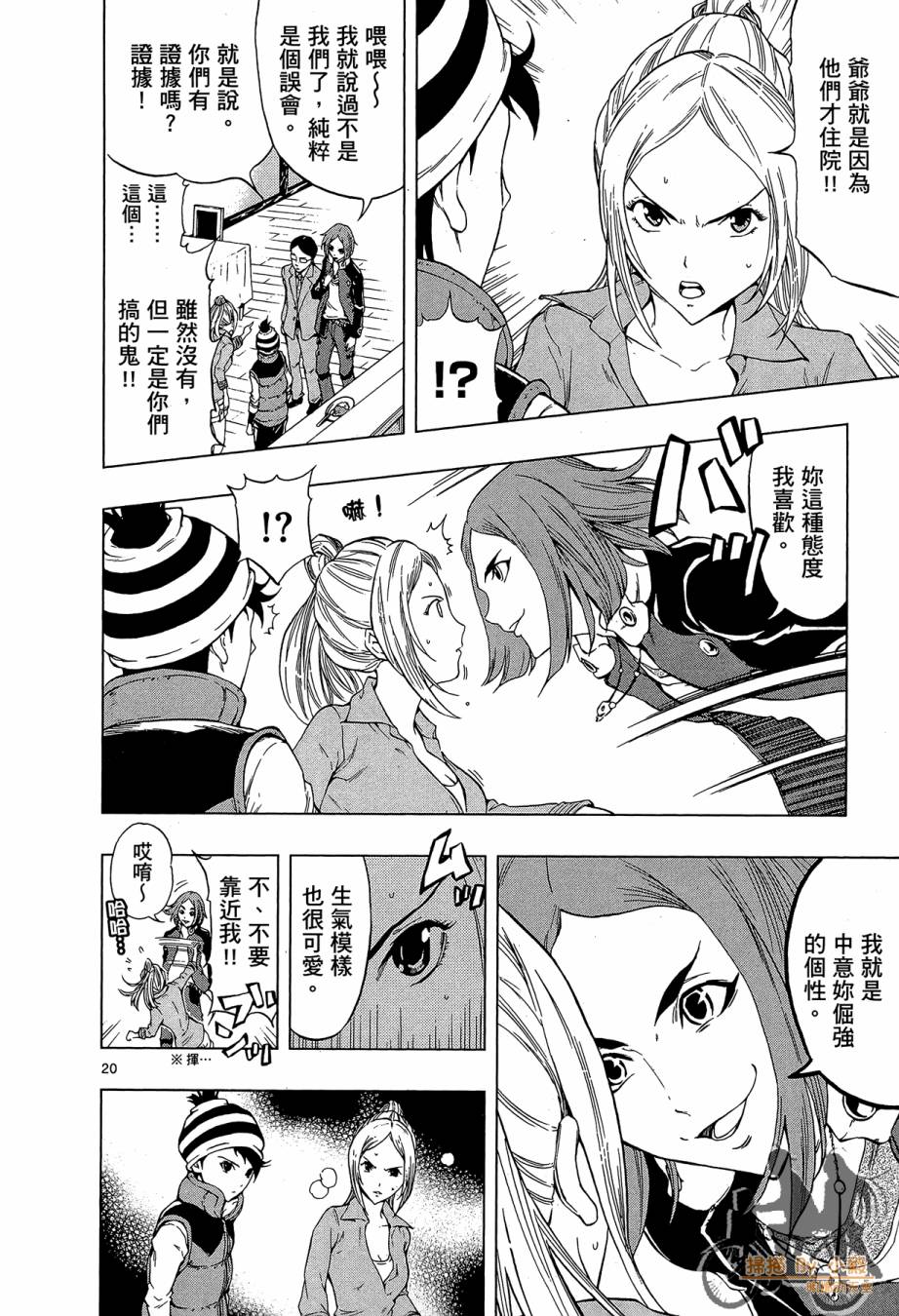 B级美食小厨神 第1卷 第71页