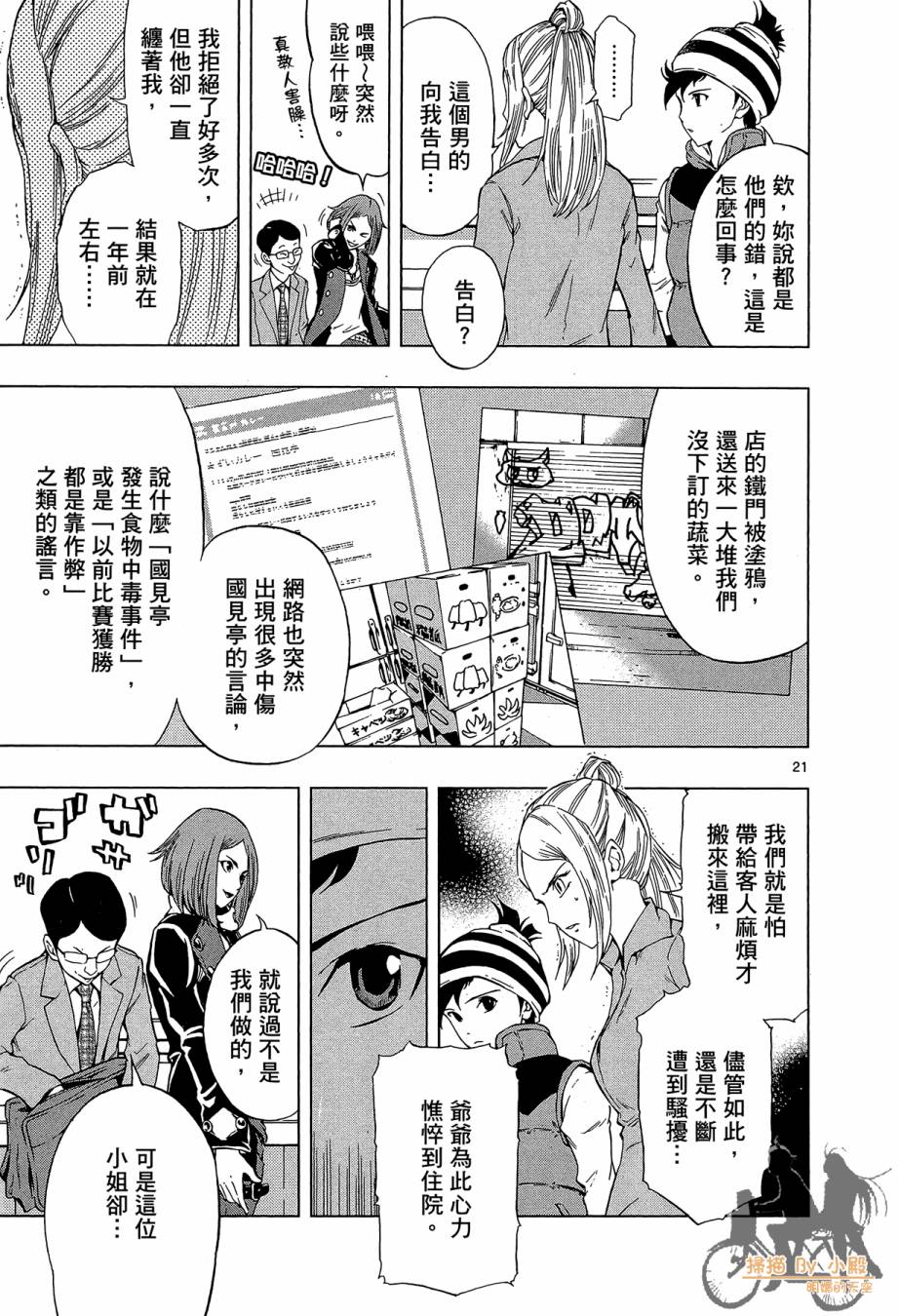 B级美食小厨神 第1卷 第72页