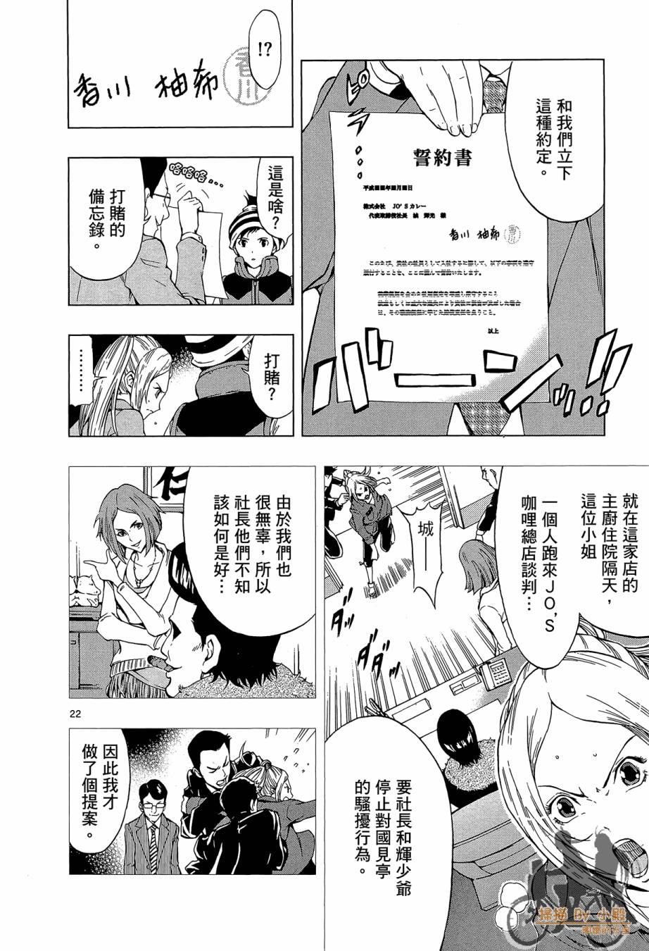 B级美食小厨神 第1卷 第73页