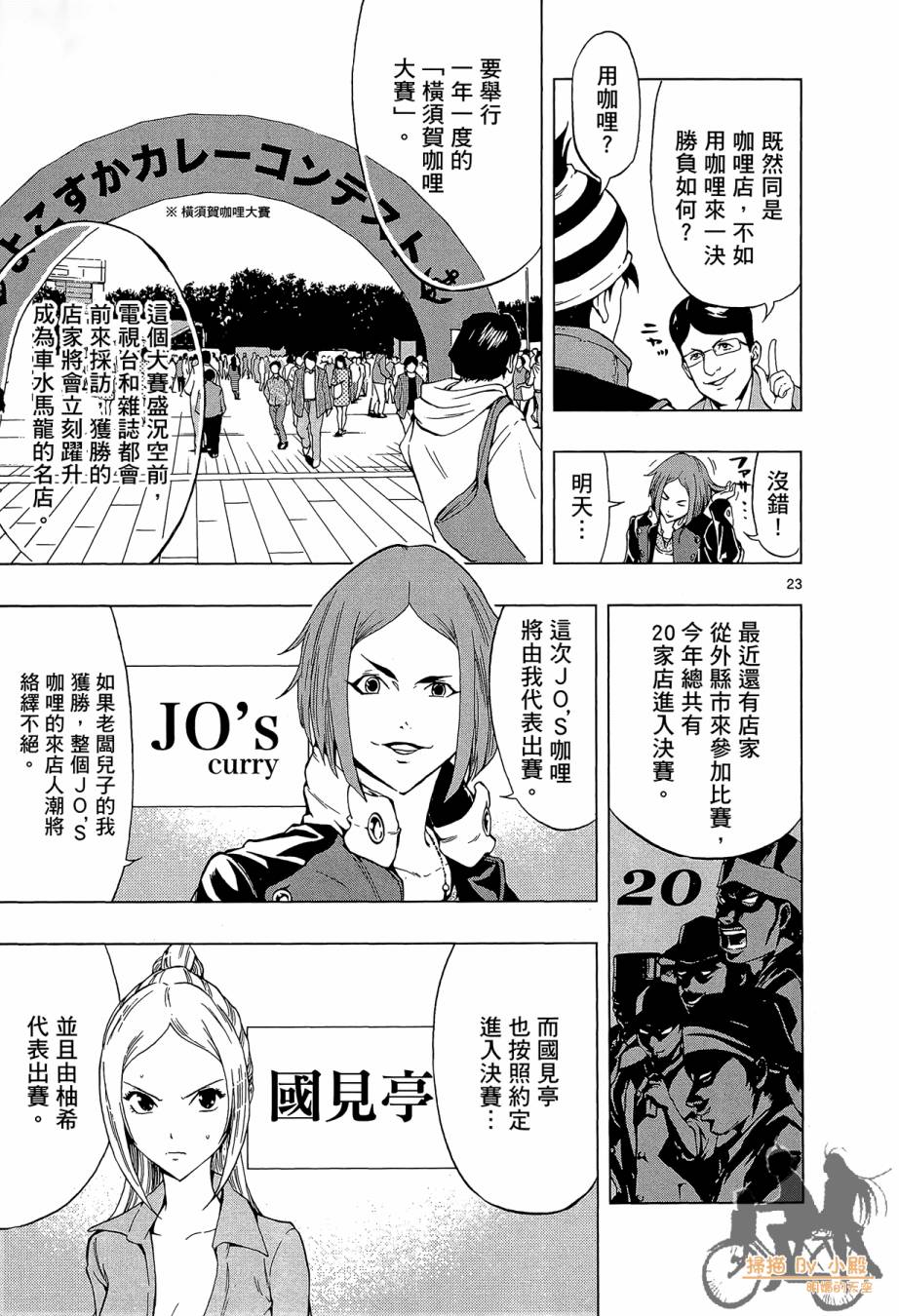 B级美食小厨神 第1卷 第74页