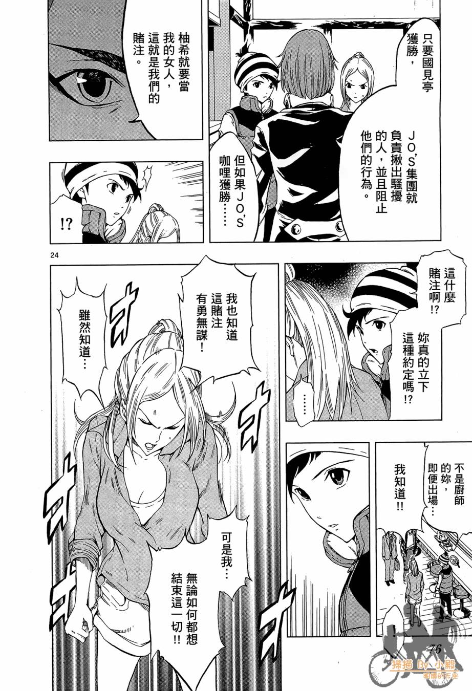 B级美食小厨神 第1卷 第75页