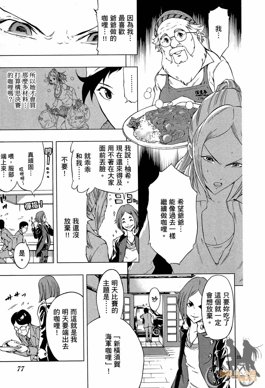 B级美食小厨神 第1卷 第76页