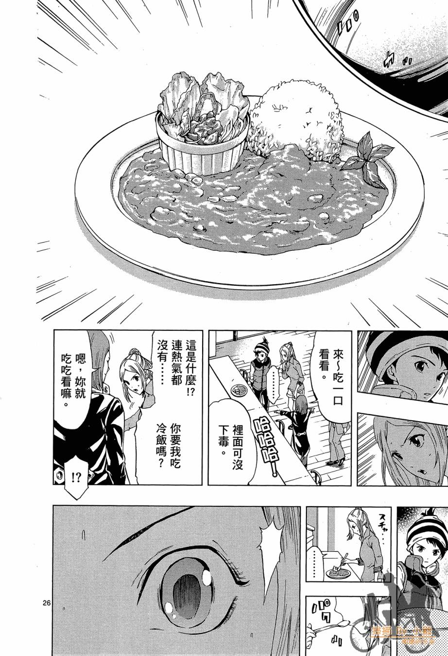 B级美食小厨神 第1卷 第77页