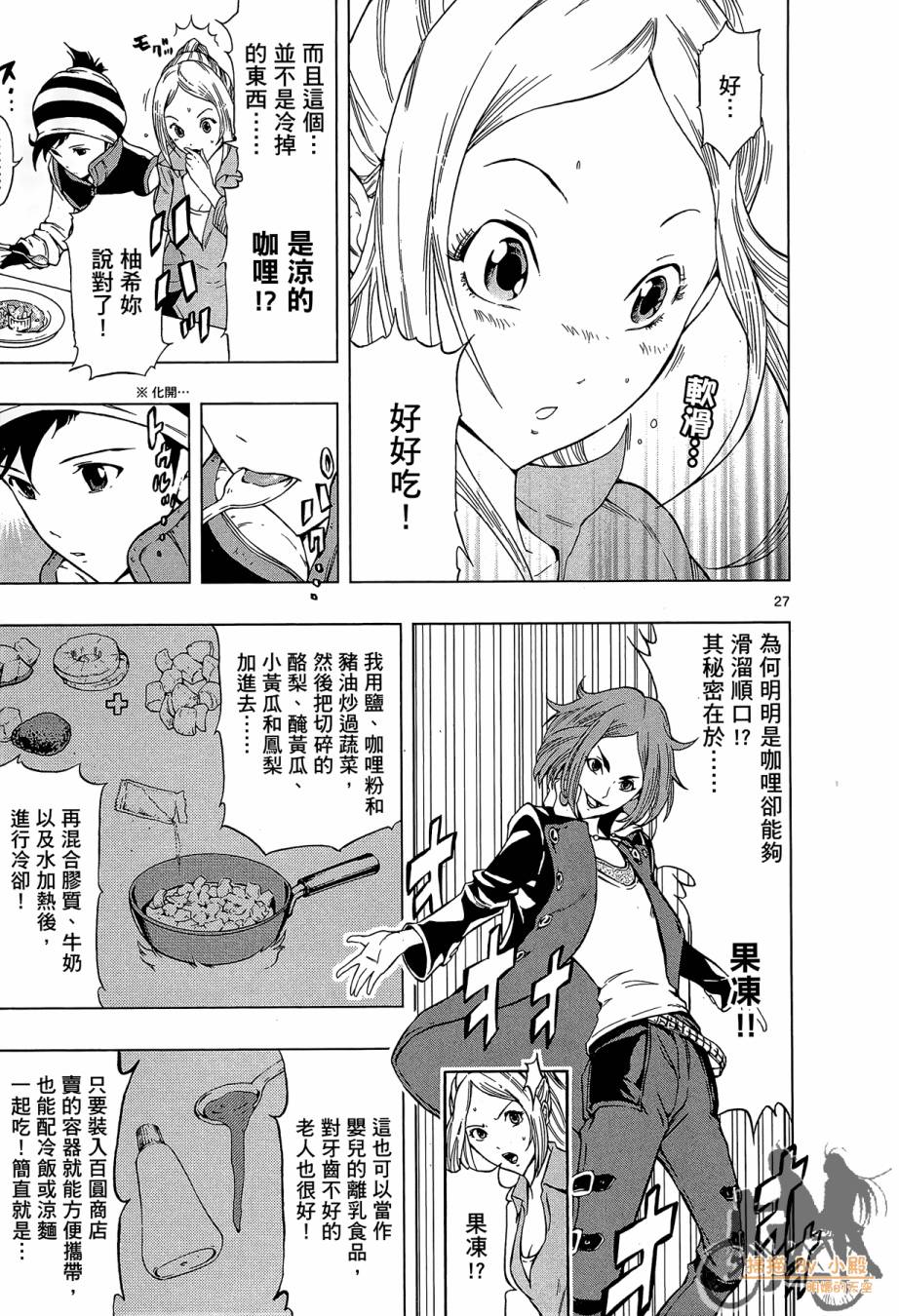 B级美食小厨神 第1卷 第78页