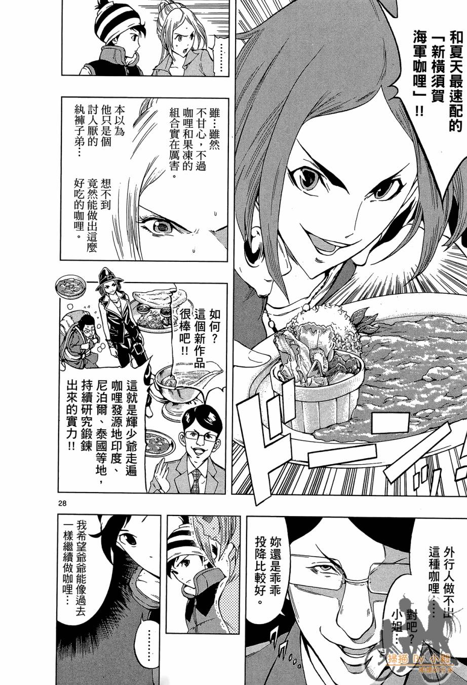 B级美食小厨神 第1卷 第79页