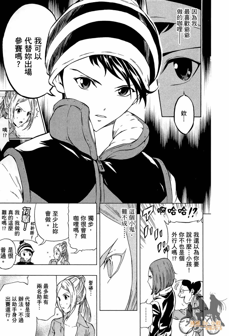 B级美食小厨神 第1卷 第80页