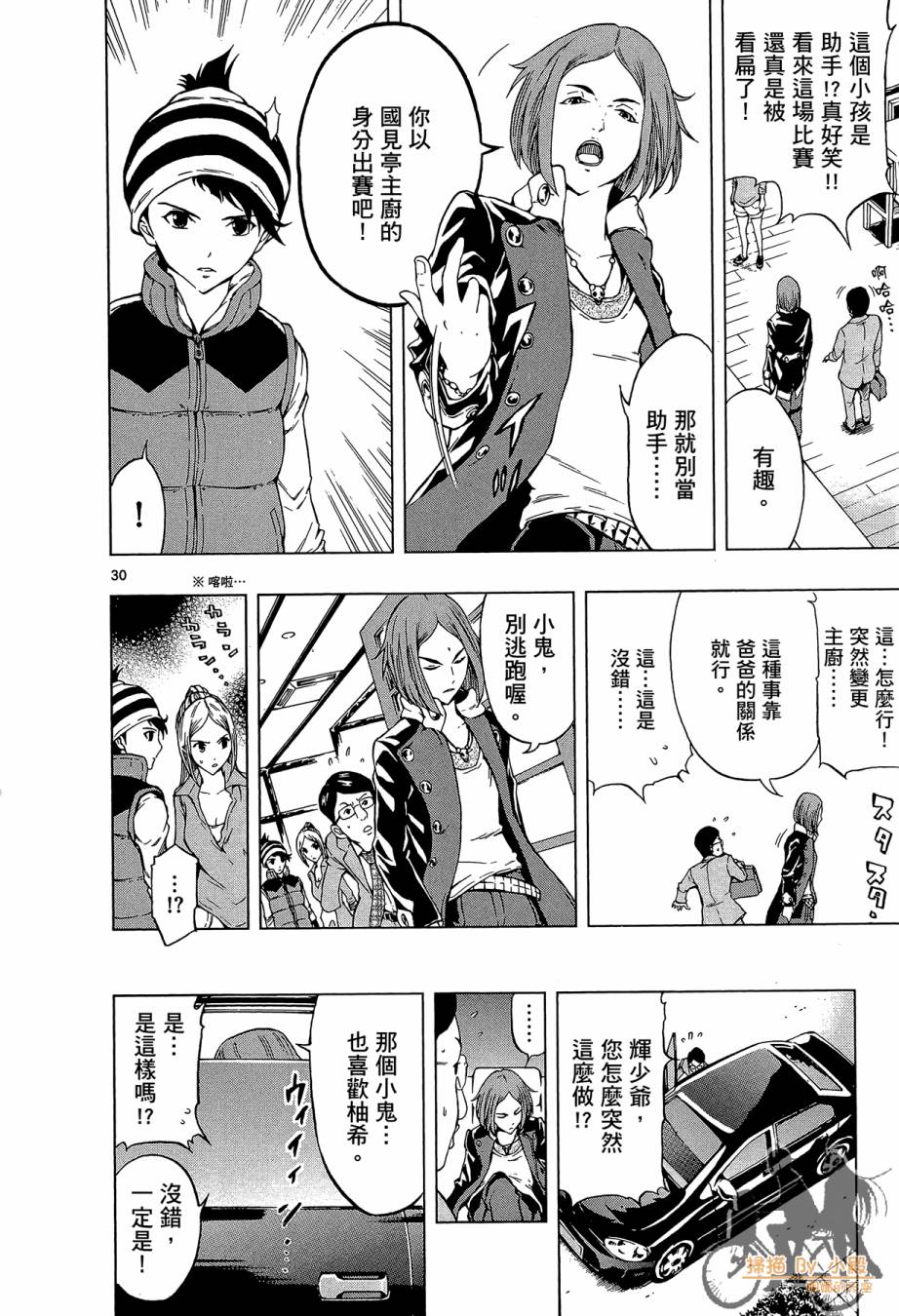 B级美食小厨神 第1卷 第81页