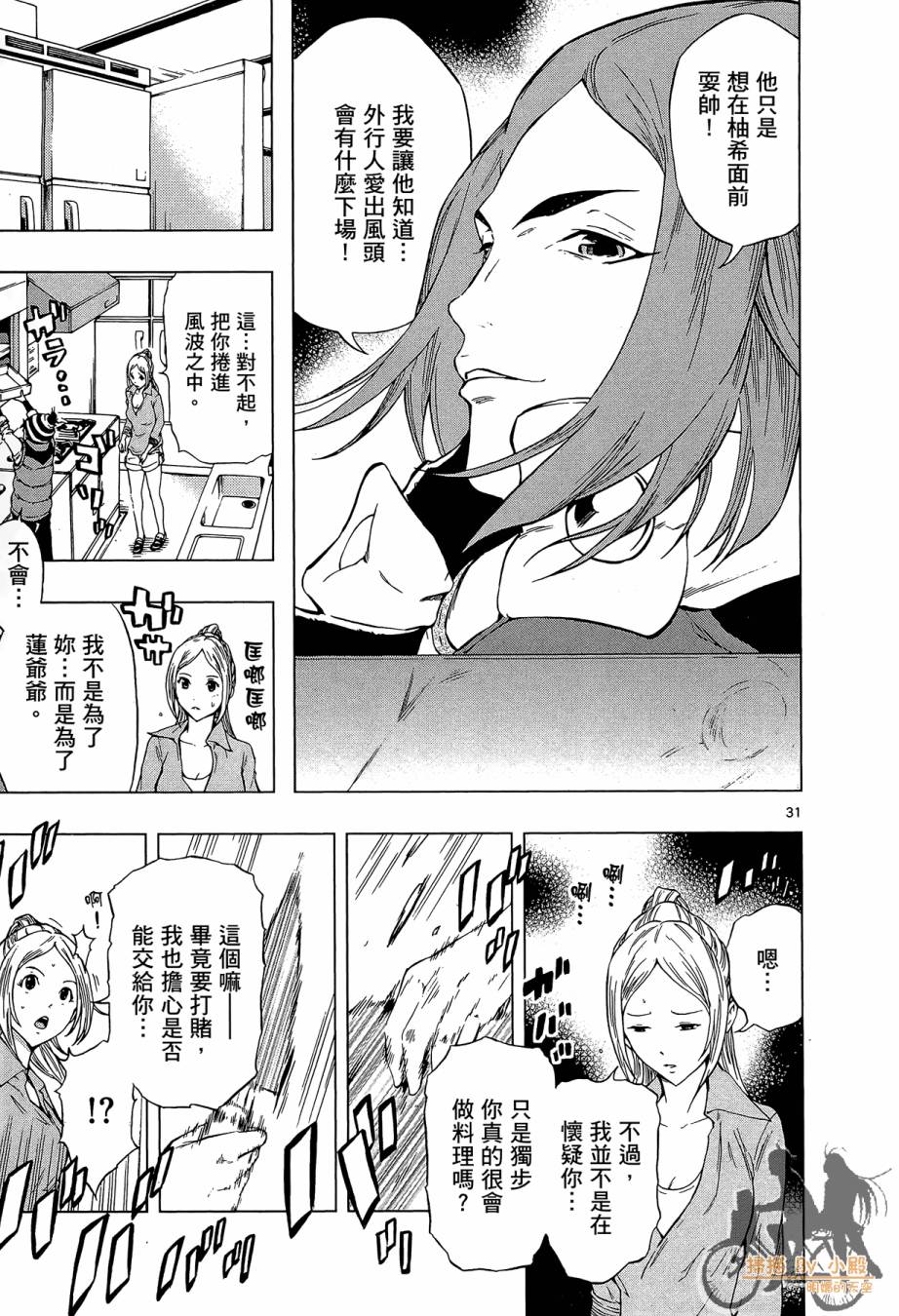 B级美食小厨神 第1卷 第82页