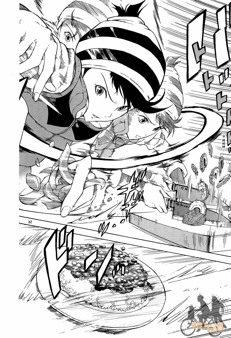 B级美食小厨神 第1卷 第83页