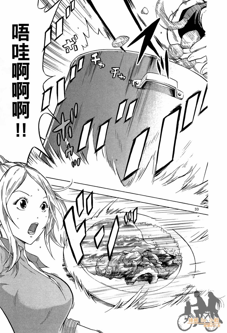 B级美食小厨神 第1卷 第84页