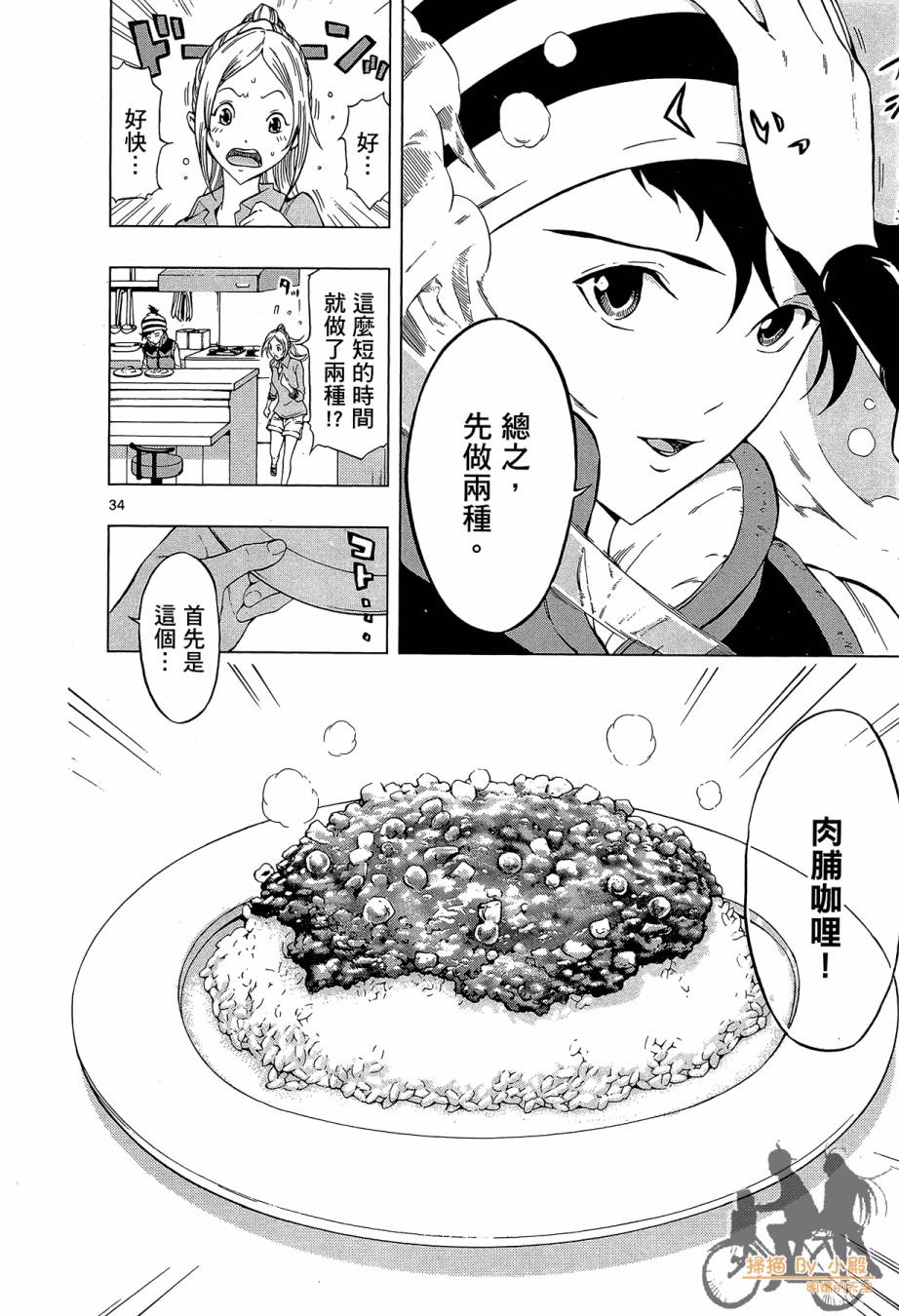 B级美食小厨神 第1卷 第85页