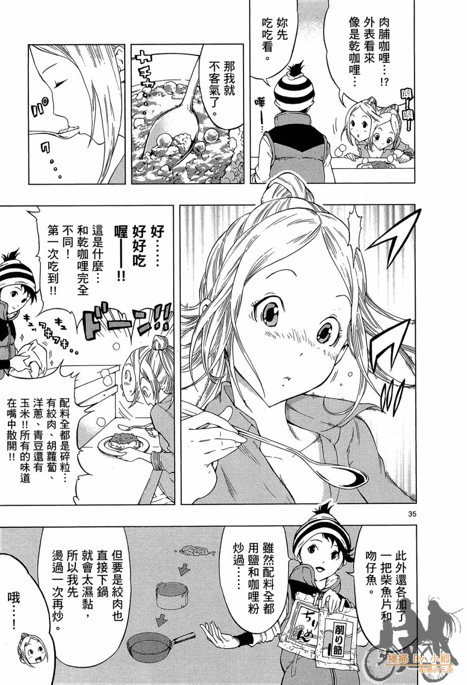 B级美食小厨神 第1卷 第86页