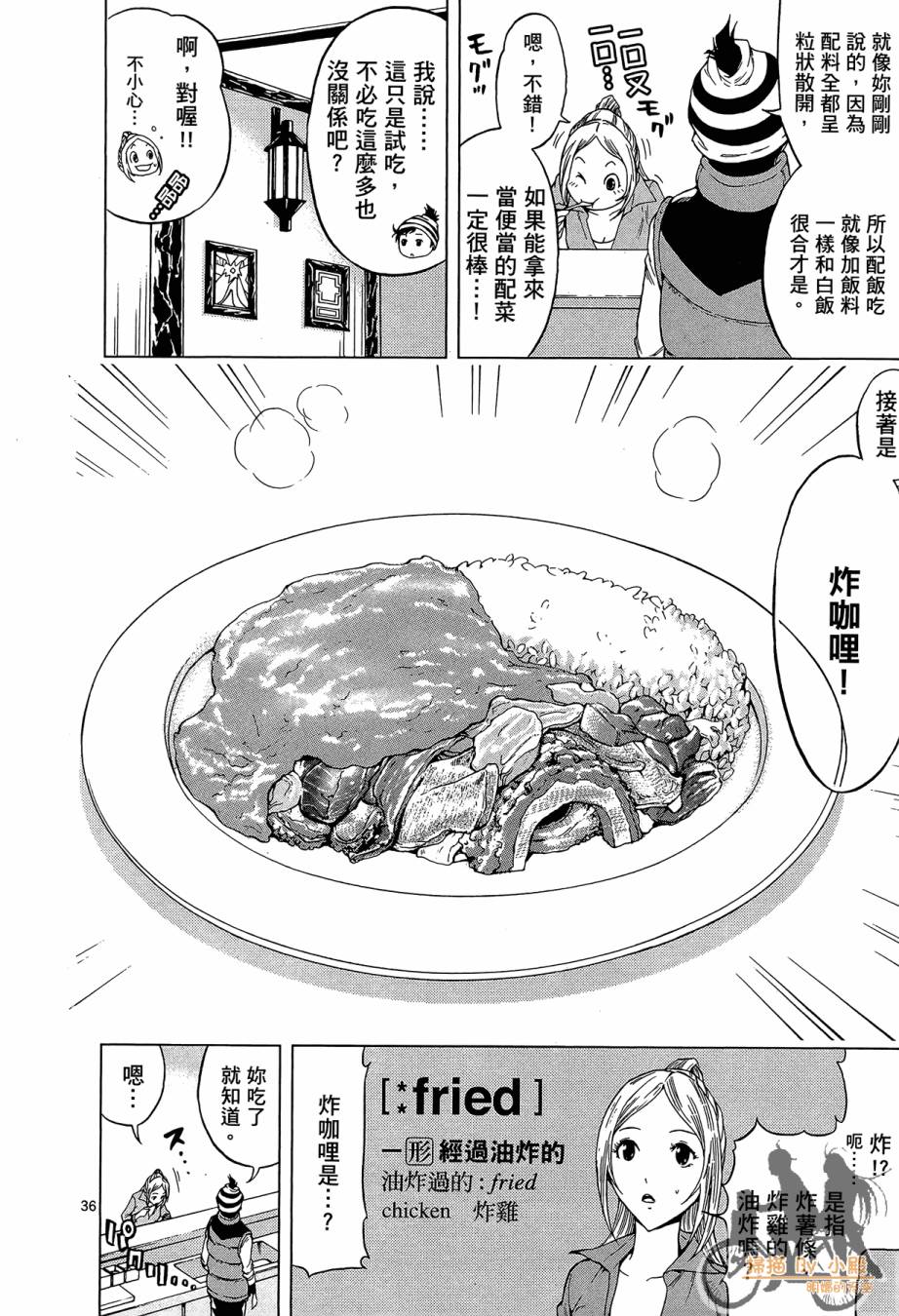 B级美食小厨神 第1卷 第87页