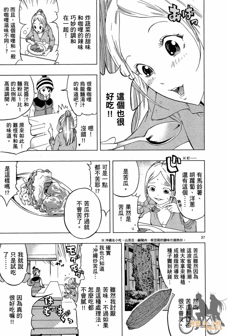 B级美食小厨神 第1卷 第88页