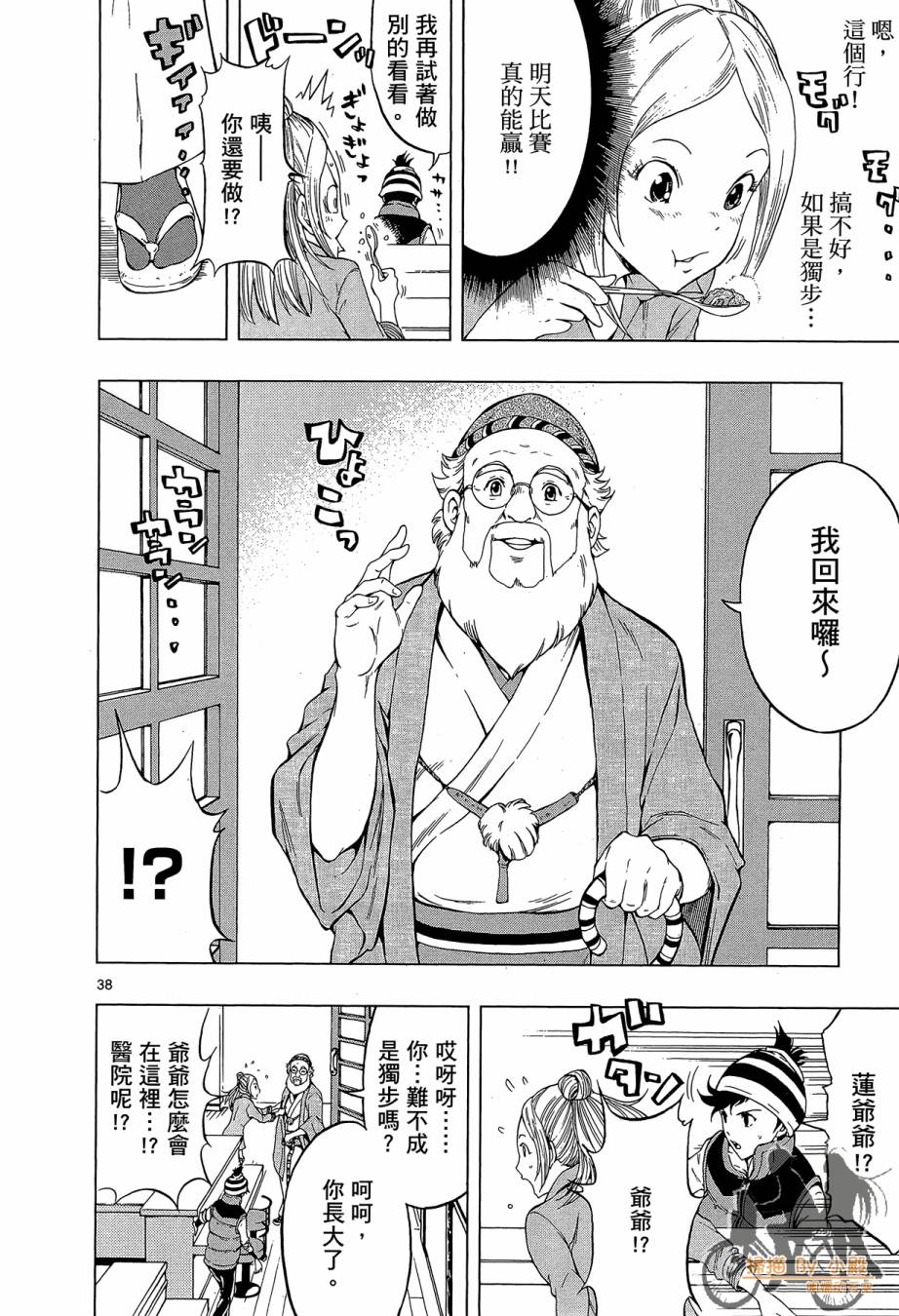 B级美食小厨神 第1卷 第89页