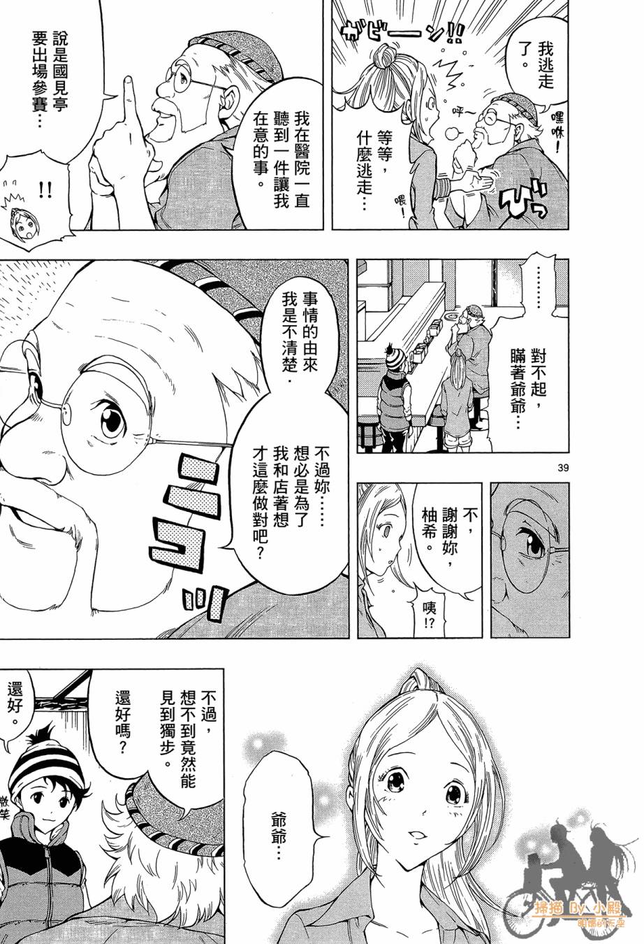 B级美食小厨神 第1卷 第90页