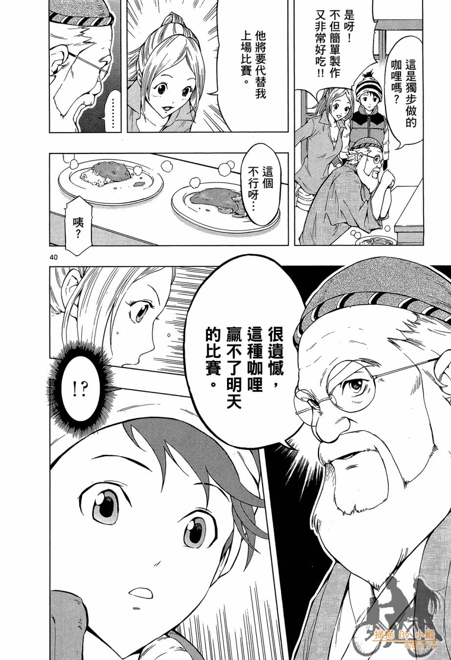 B级美食小厨神 第1卷 第91页