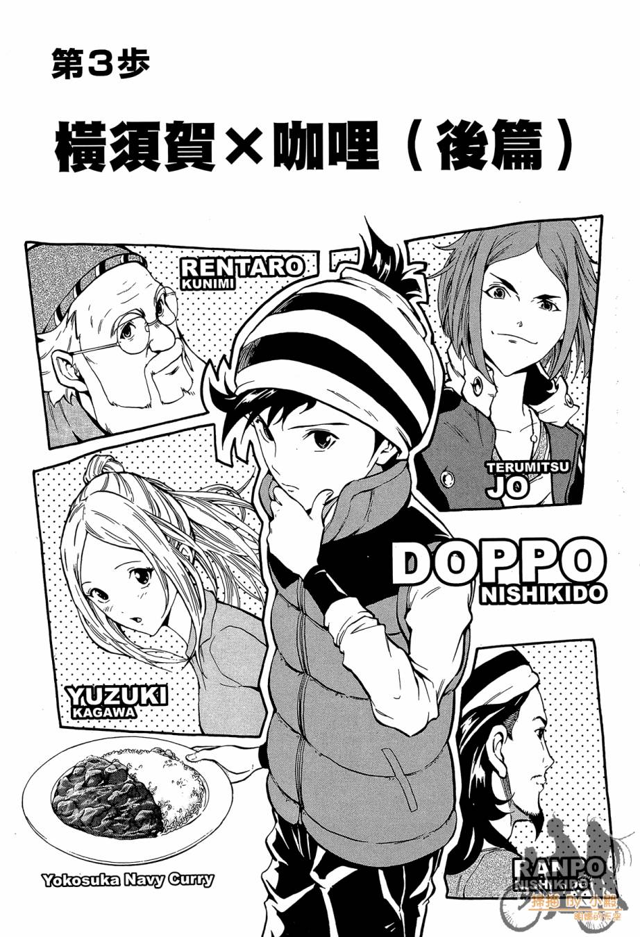 B级美食小厨神 第1卷 第92页