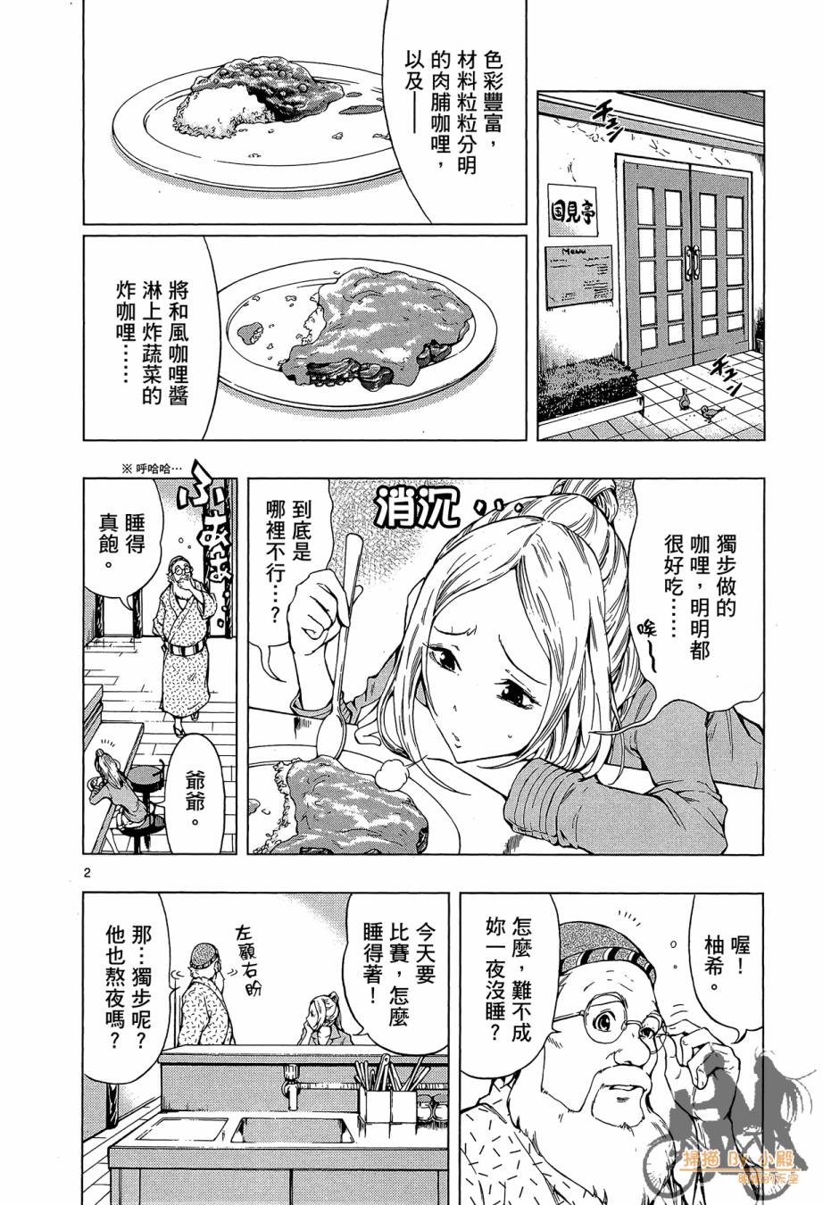 B级美食小厨神 第1卷 第93页