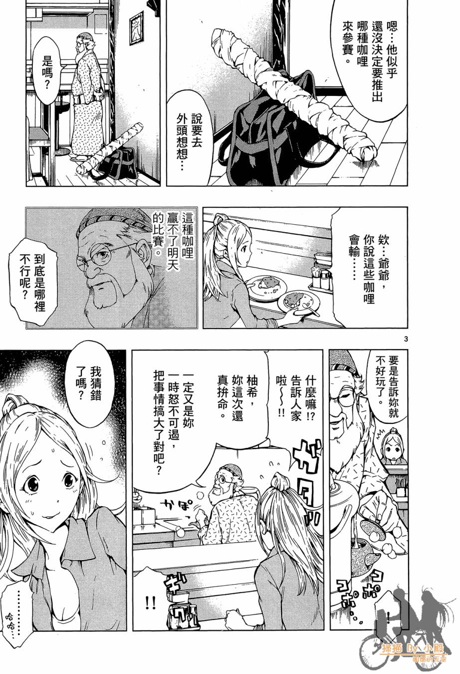 B级美食小厨神 第1卷 第94页