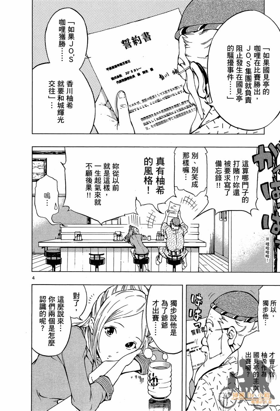 B级美食小厨神 第1卷 第95页