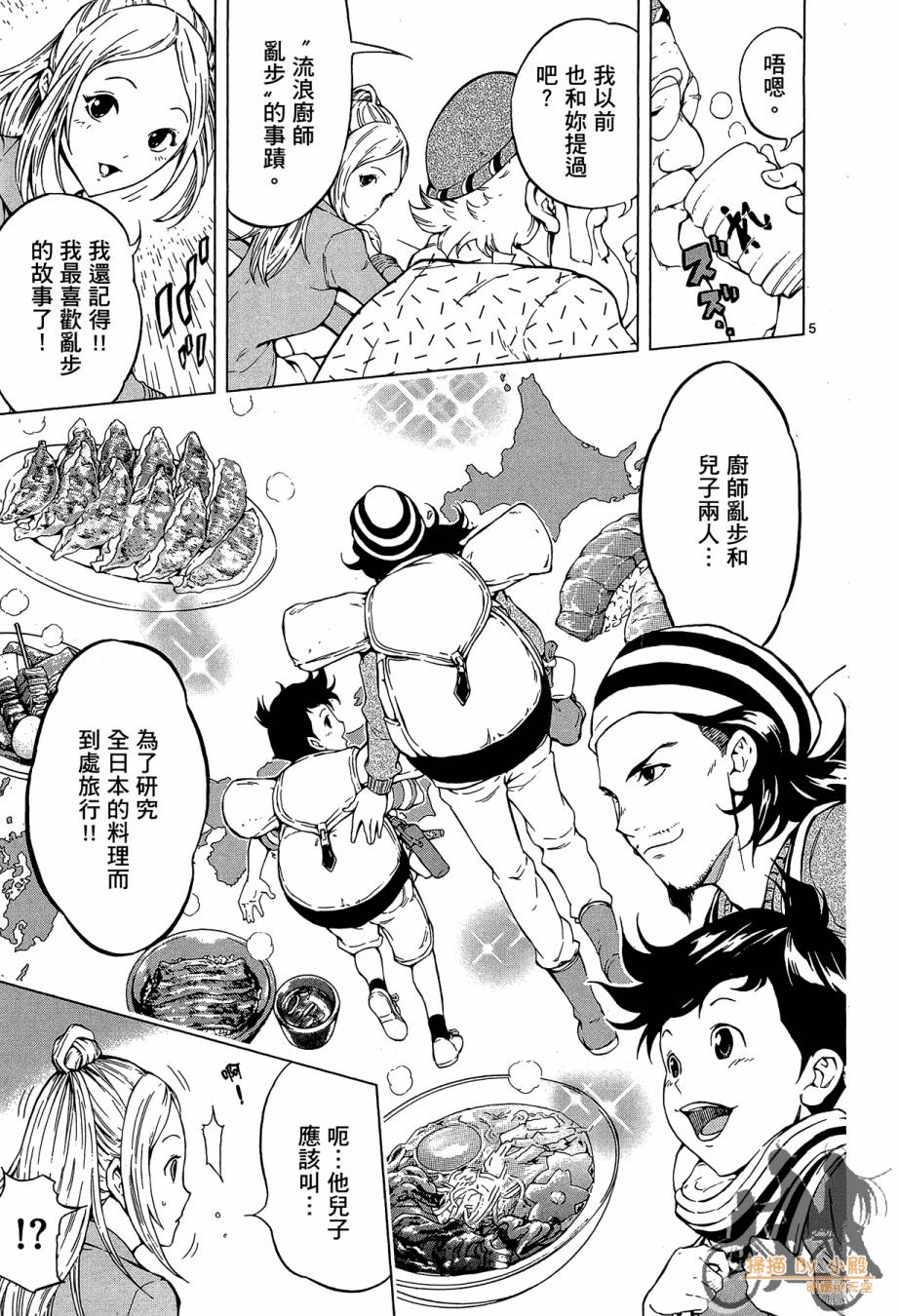 B级美食小厨神 第1卷 第96页