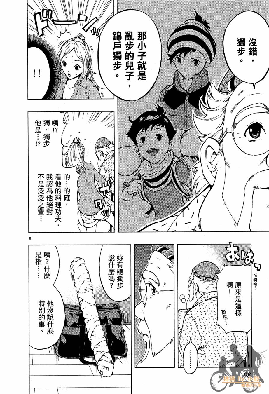 B级美食小厨神 第1卷 第97页