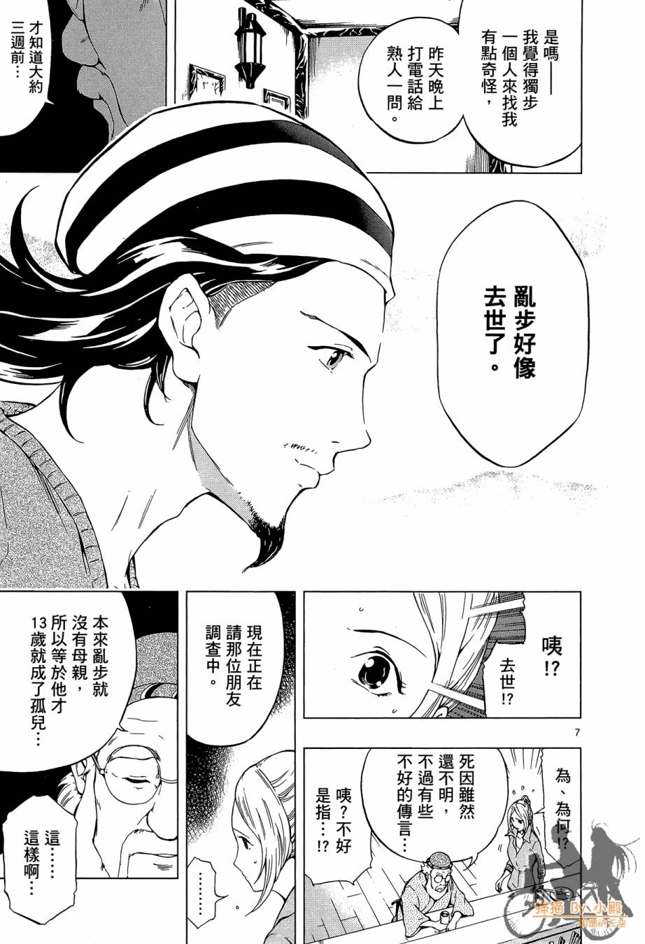 B级美食小厨神 第1卷 第98页