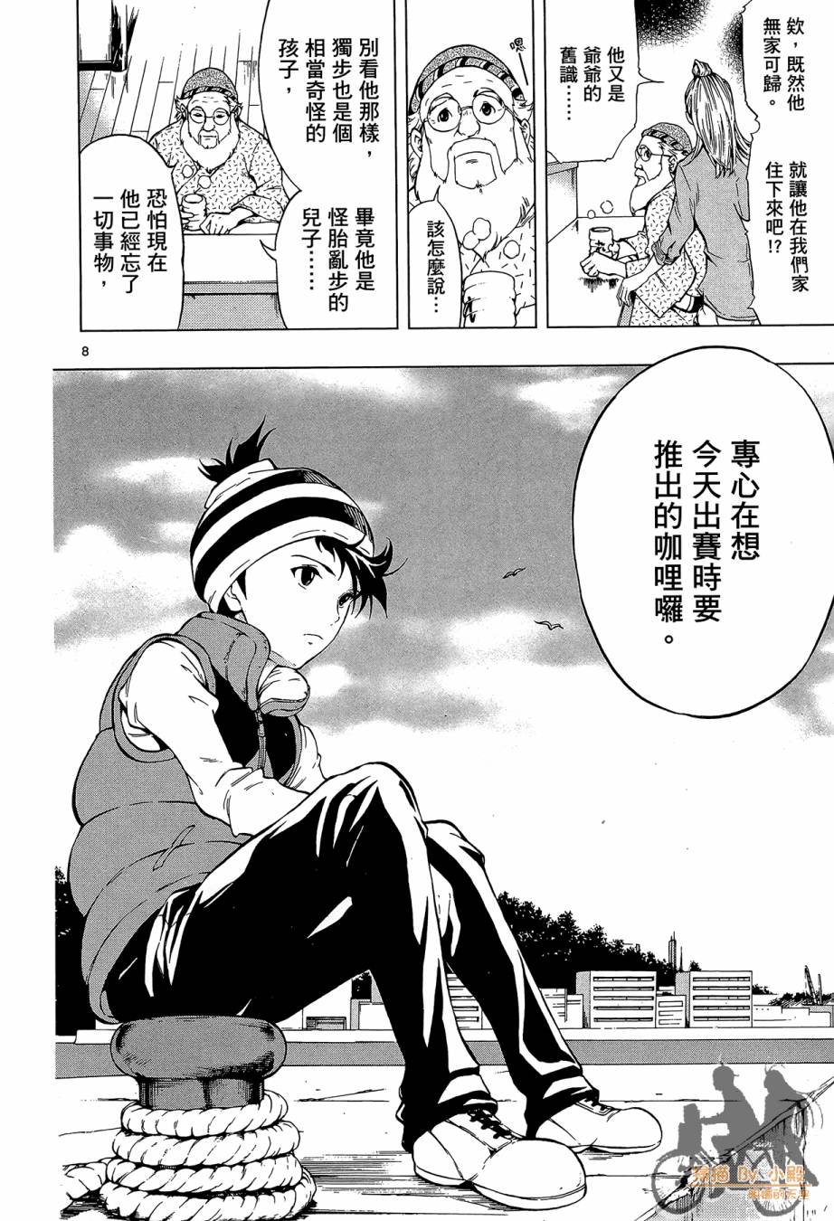 B级美食小厨神 第1卷 第99页