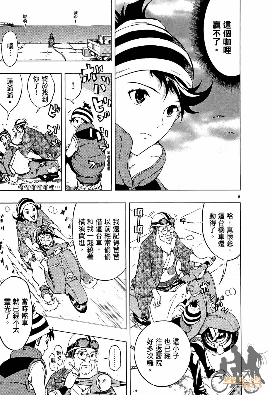 B级美食小厨神 第1卷 第100页