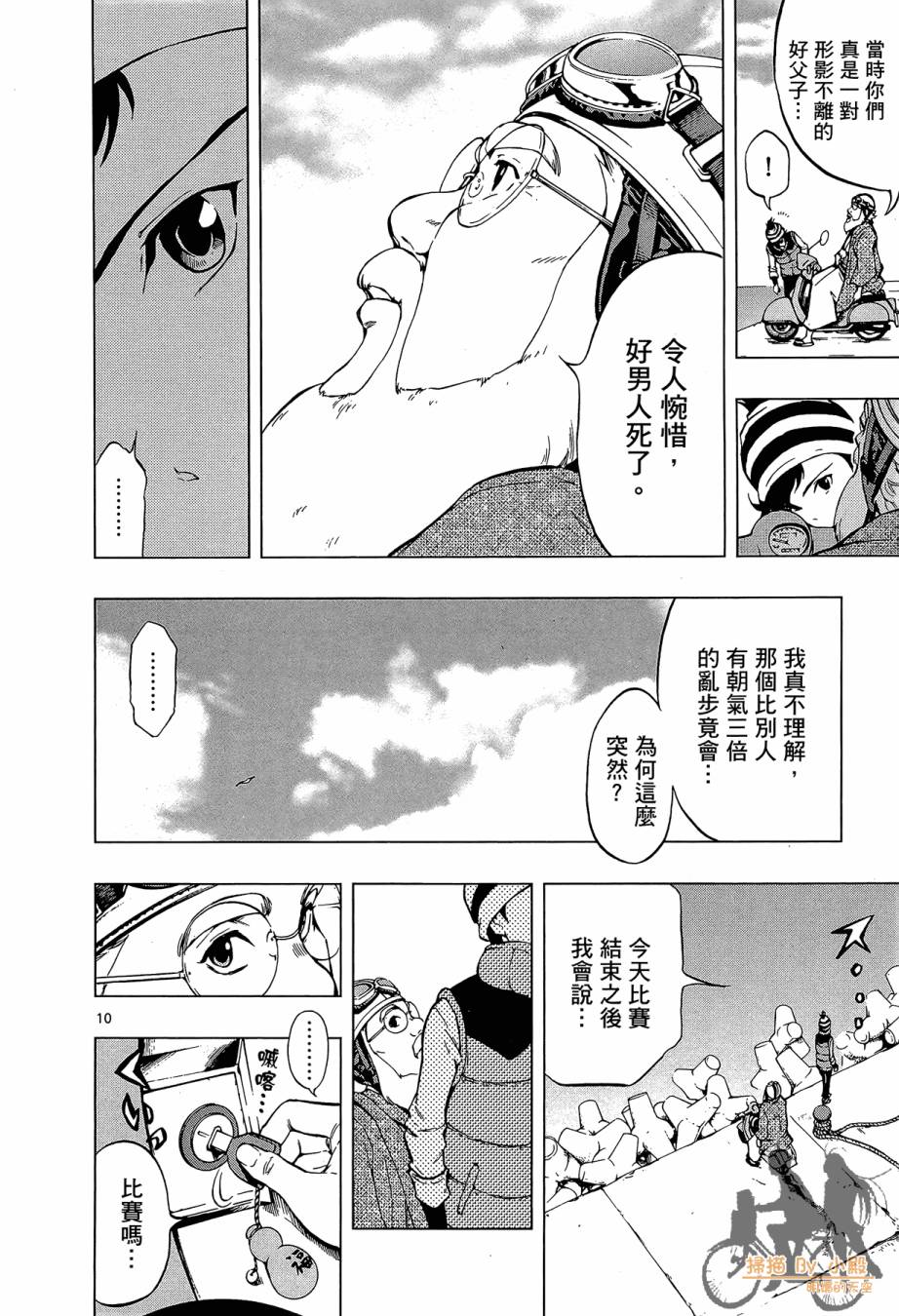 B级美食小厨神 第1卷 第101页