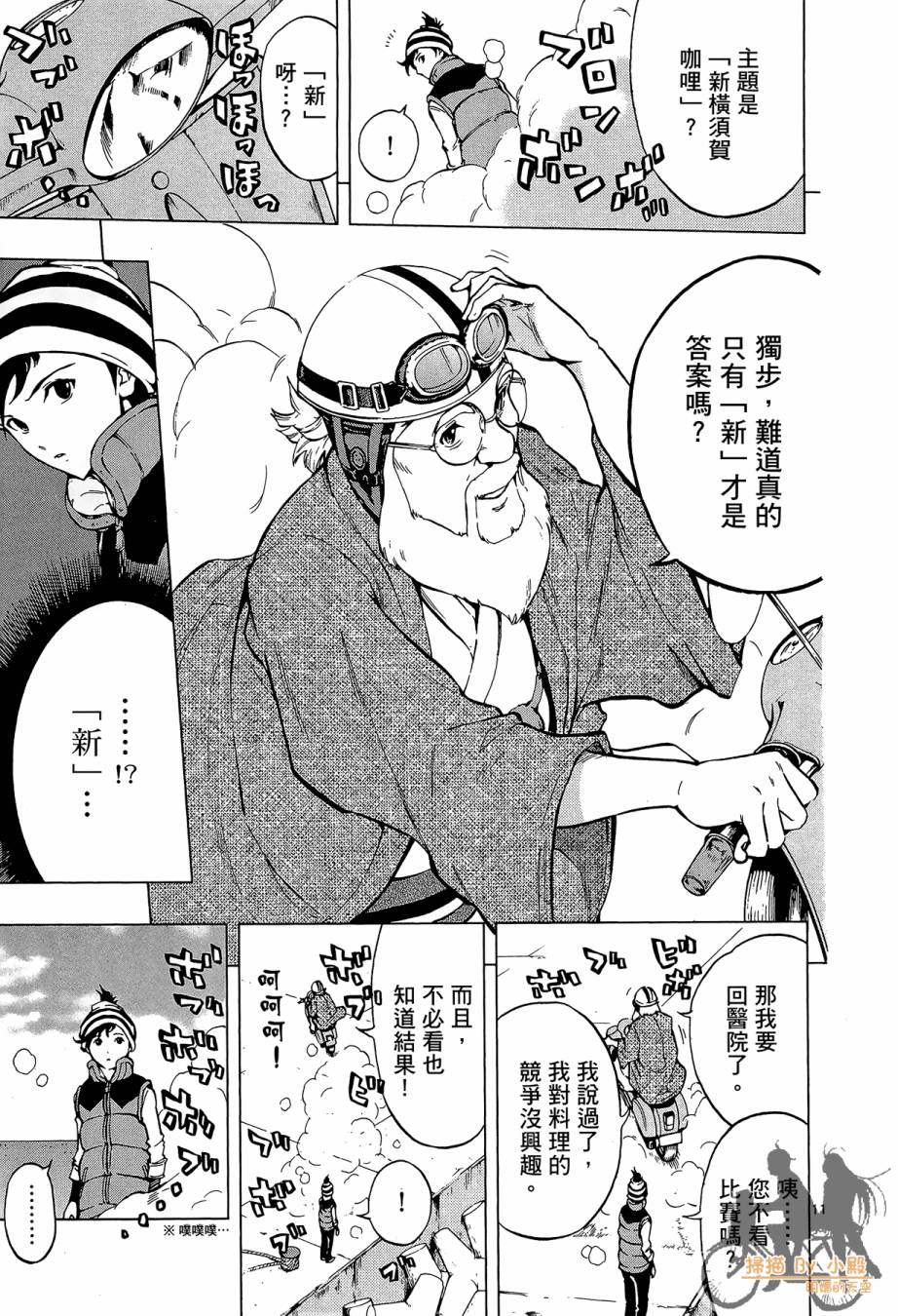 B级美食小厨神 第1卷 第102页