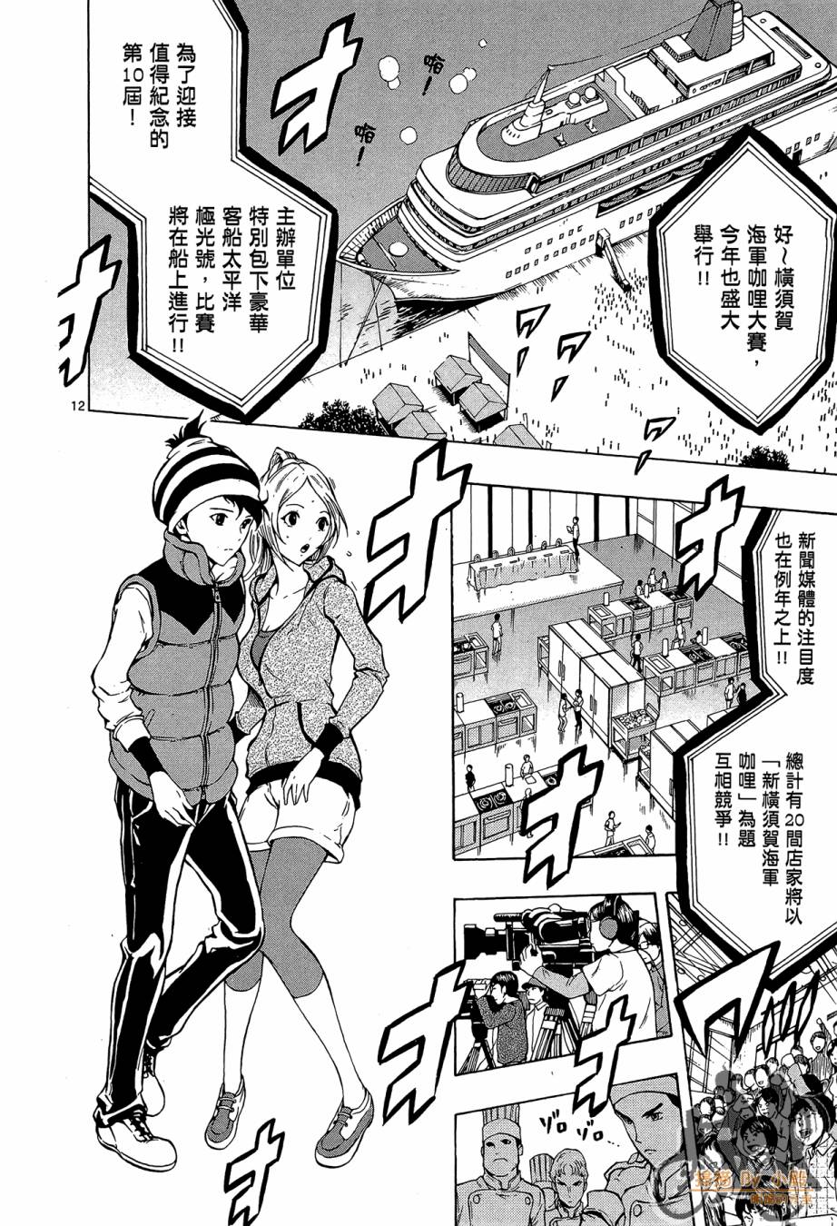 B级美食小厨神 第1卷 第103页