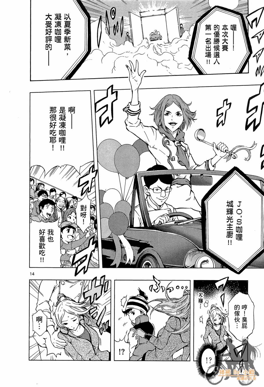 B级美食小厨神 第1卷 第105页