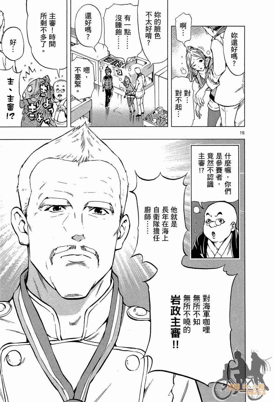 B级美食小厨神 第1卷 第106页