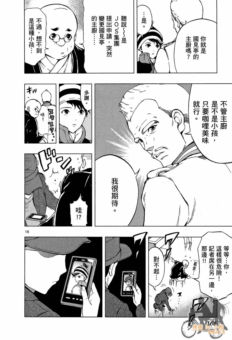 B级美食小厨神 第1卷 第107页