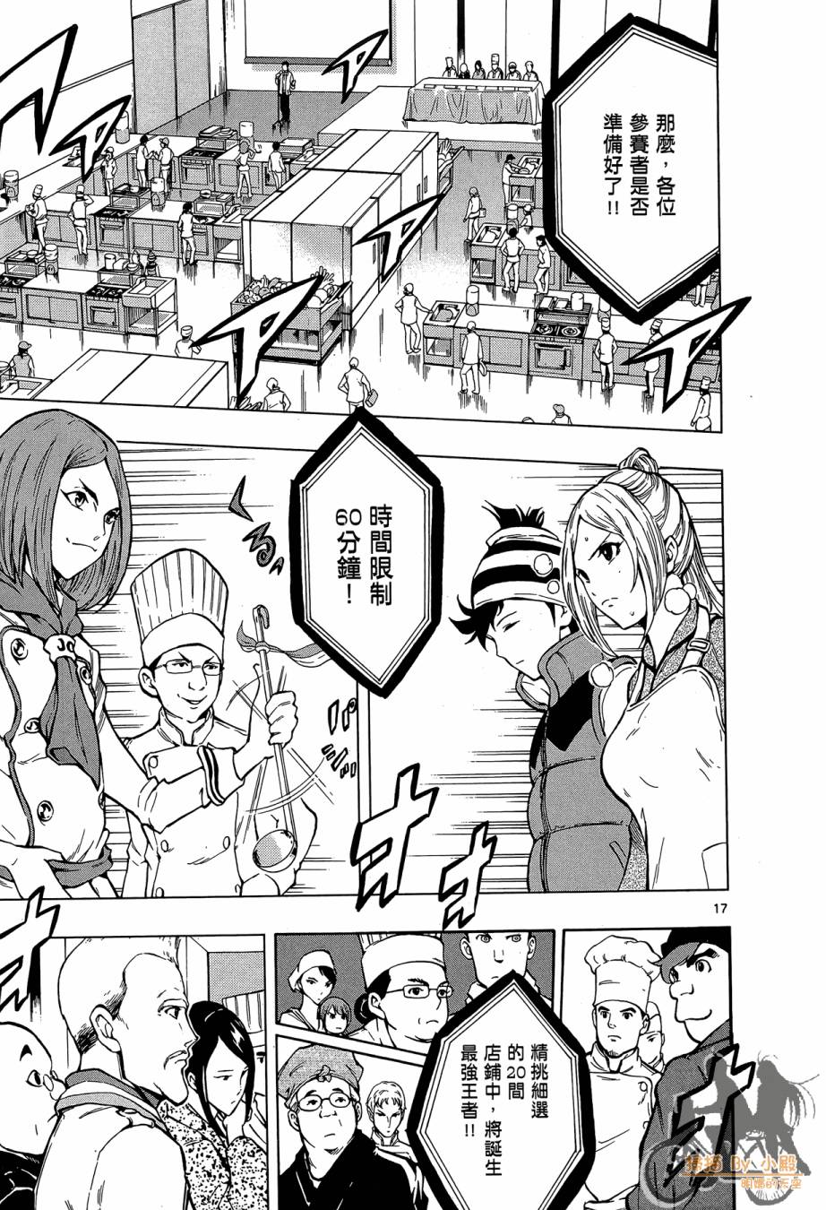 B级美食小厨神 第1卷 第108页